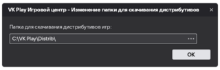 Изменение папки для дистрибутивов
